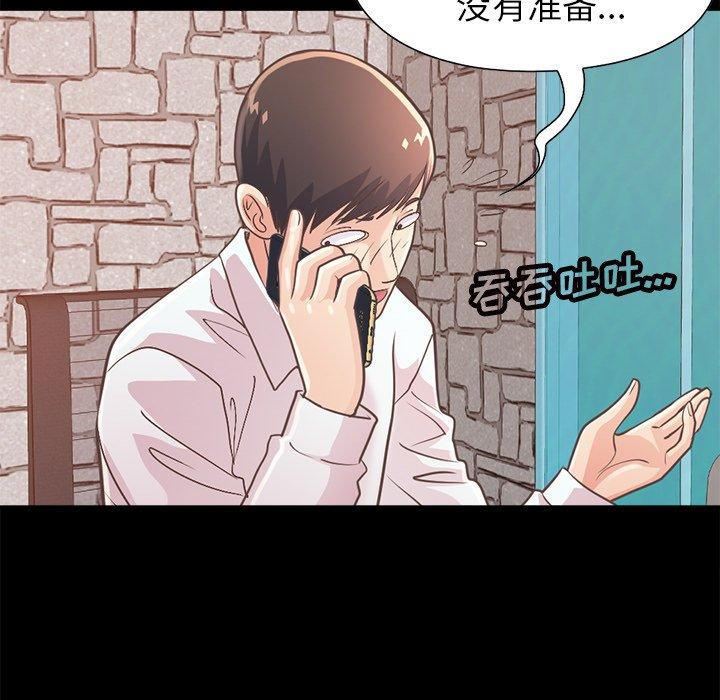 不該有的愛情 在线观看 第19話 漫画图片72