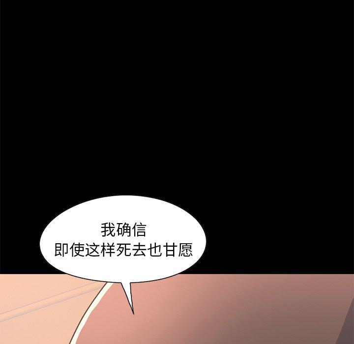 不該有的愛情 在线观看 第20話 漫画图片73