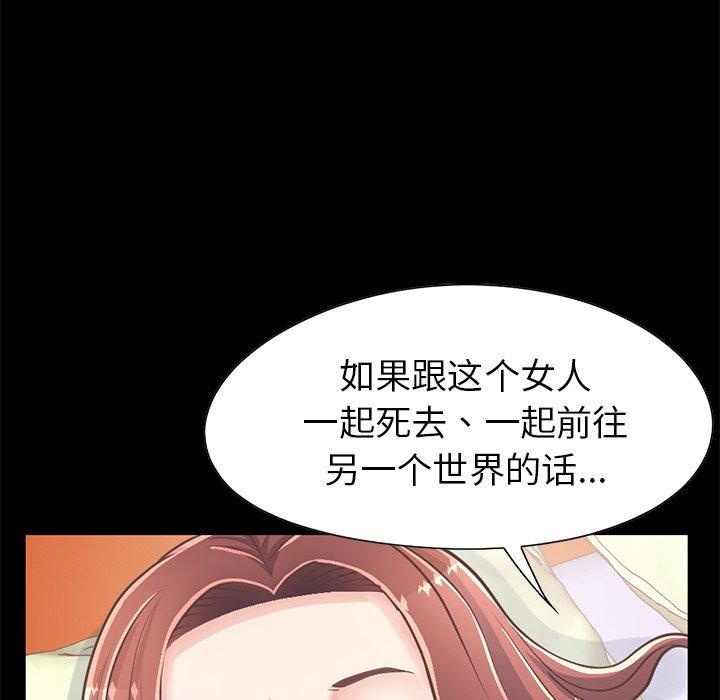 不該有的愛情 在线观看 第20話 漫画图片78