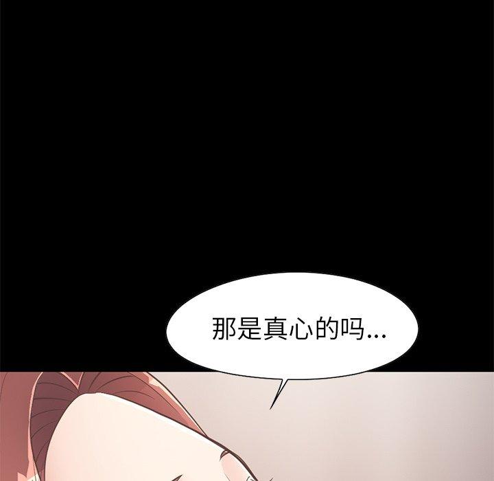 漫画韩国 不該有的愛情   - 立即阅读 第20話第80漫画图片