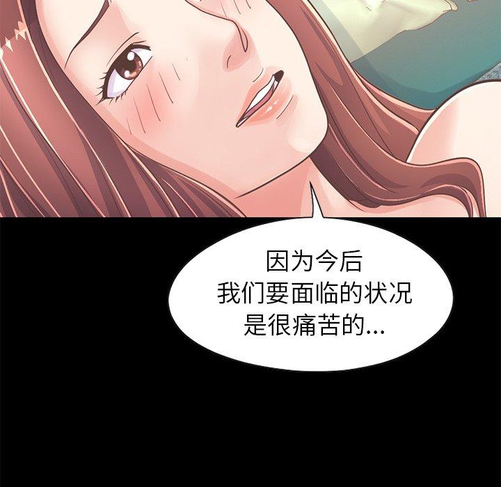 韩漫H漫画 不该有的爱情  - 点击阅读 第20话 85