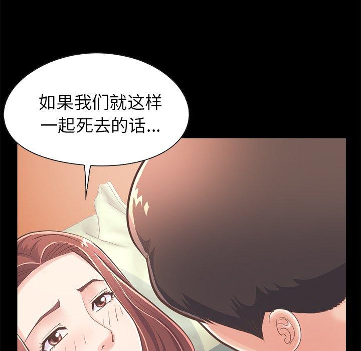 漫画韩国 不該有的愛情   - 立即阅读 第20話第86漫画图片