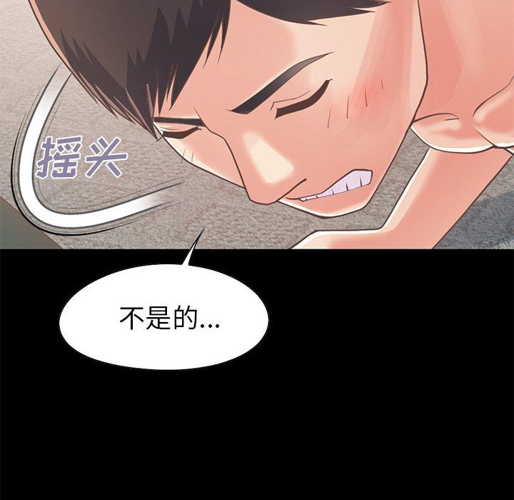 不該有的愛情 在线观看 第20話 漫画图片91