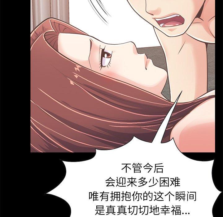 不該有的愛情 在线观看 第20話 漫画图片93