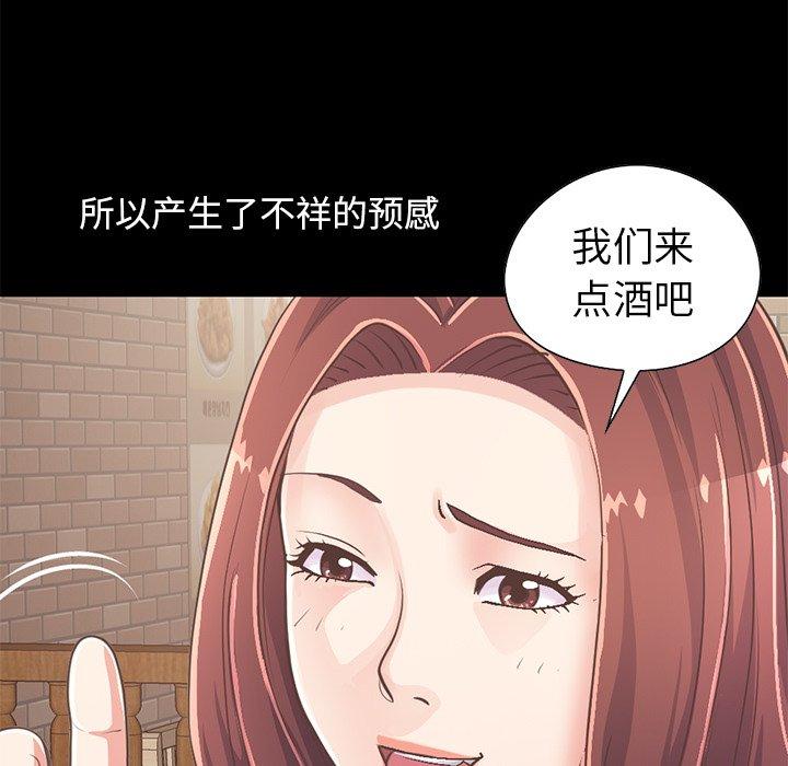 漫画韩国 不該有的愛情   - 立即阅读 第20話第171漫画图片