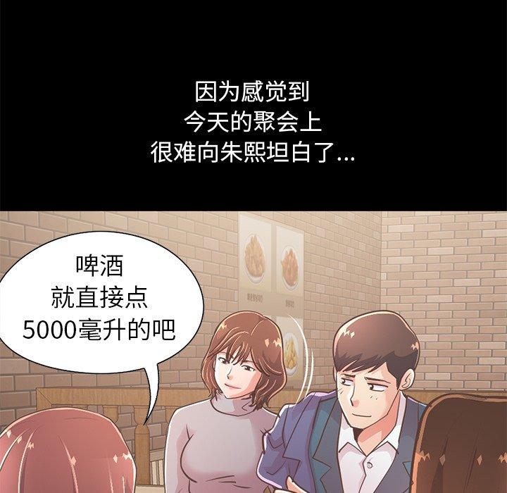 不該有的愛情 在线观看 第20話 漫画图片175