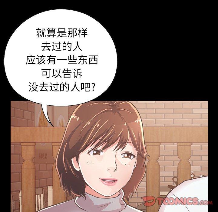 不該有的愛情 在线观看 第20話 漫画图片184