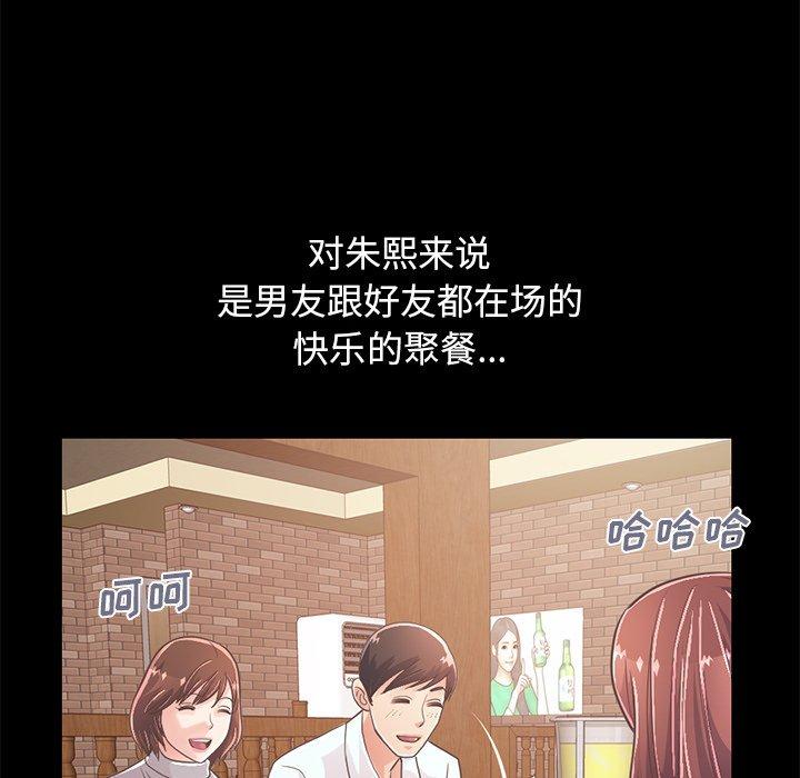 不該有的愛情 在线观看 第20話 漫画图片189