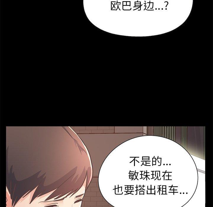 不該有的愛情 在线观看 第21話 漫画图片55