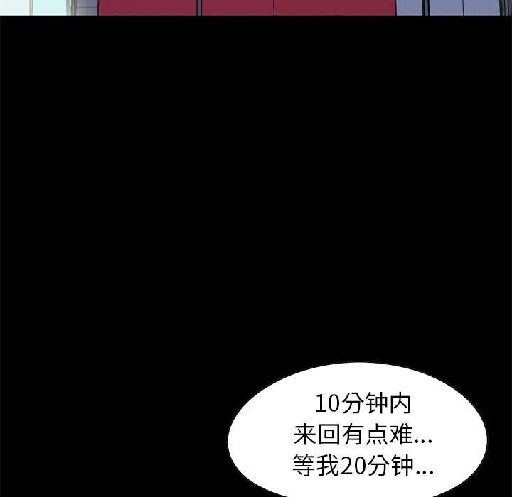 漫画韩国 不該有的愛情   - 立即阅读 第21話第93漫画图片