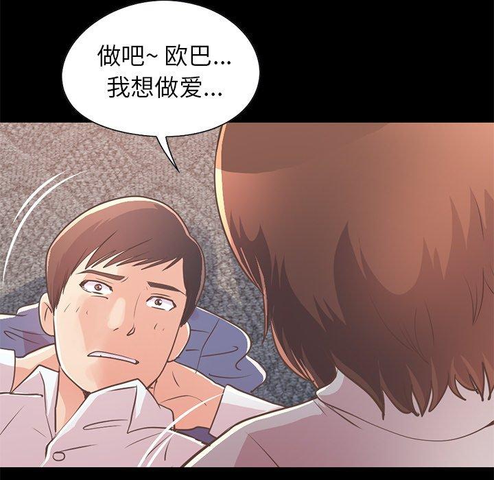 漫画韩国 不該有的愛情   - 立即阅读 第21話第175漫画图片