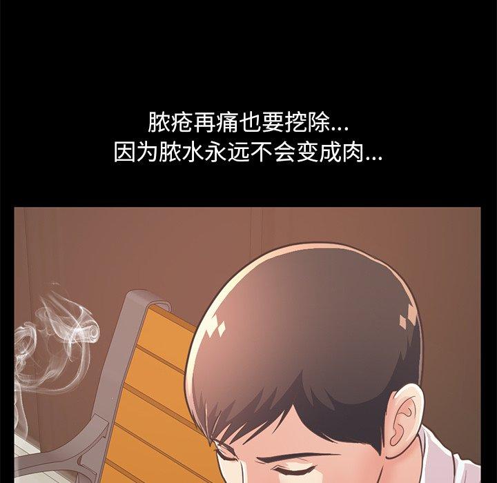 不該有的愛情 在线观看 第23話 漫画图片16