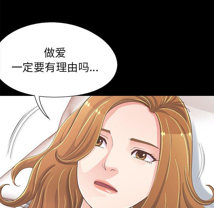 不該有的愛情 在线观看 第23話 漫画图片99