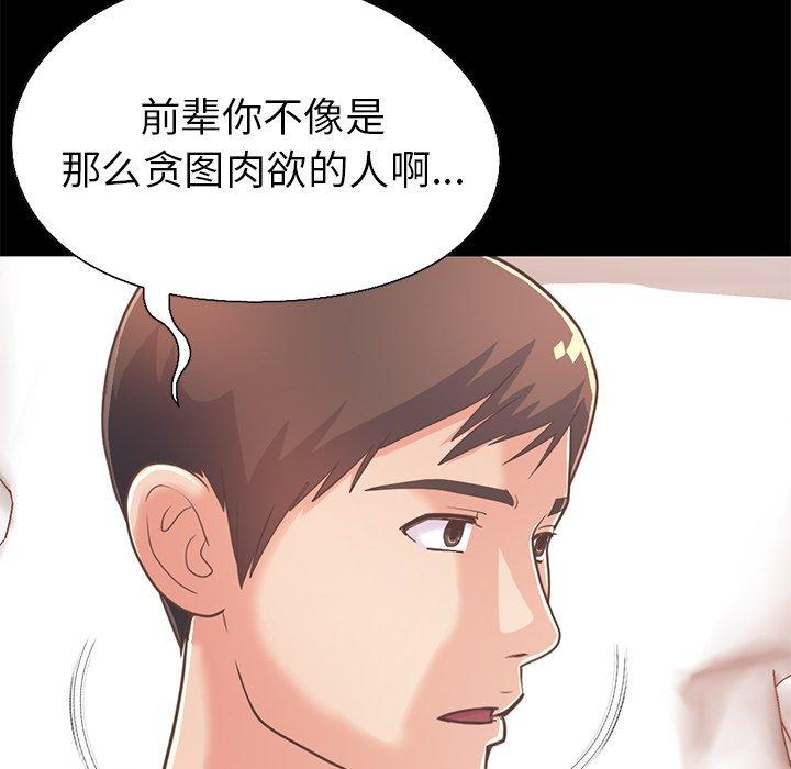 不該有的愛情 在线观看 第23話 漫画图片101