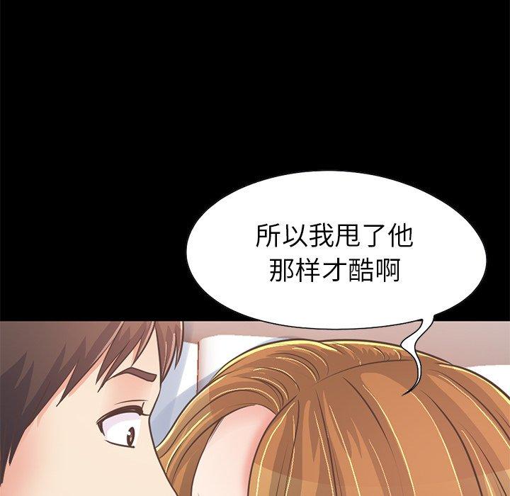 不該有的愛情 在线观看 第23話 漫画图片151