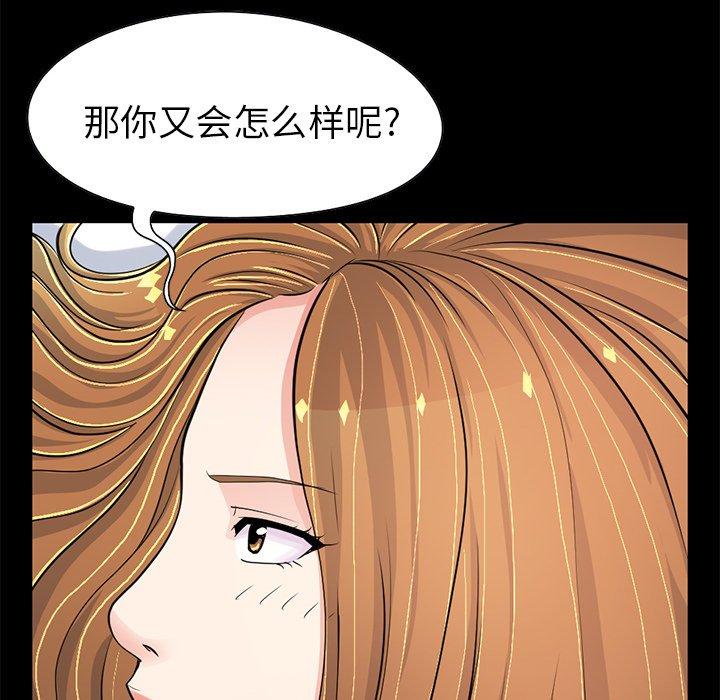 漫画韩国 不該有的愛情   - 立即阅读 第23話第159漫画图片