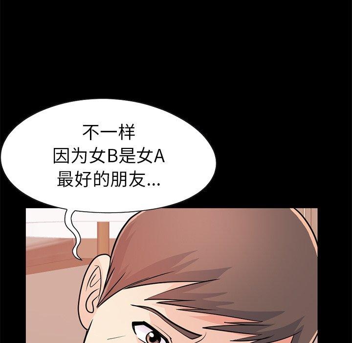 不该有的爱情漫画 免费阅读 第23话 181.jpg