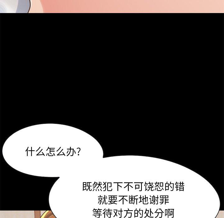 漫画韩国 不該有的愛情   - 立即阅读 第24話第10漫画图片