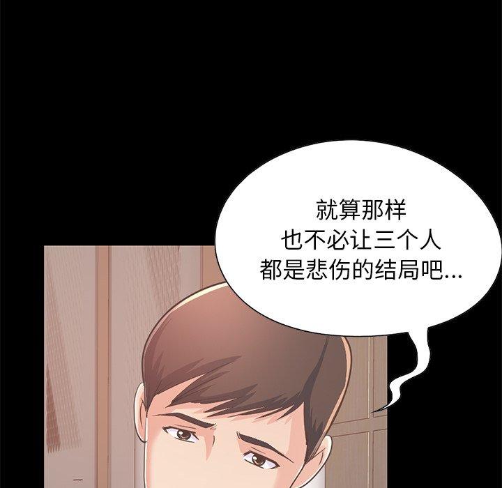 不該有的愛情 在线观看 第24話 漫画图片16