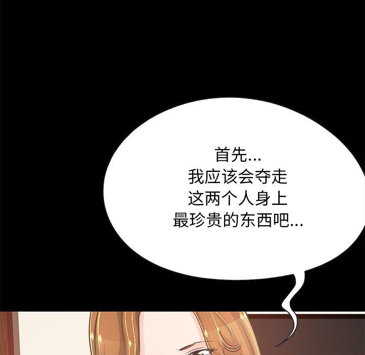 不該有的愛情 在线观看 第24話 漫画图片41