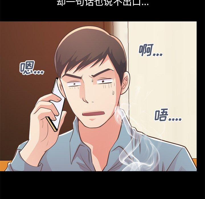 不該有的愛情 在线观看 第24話 漫画图片96