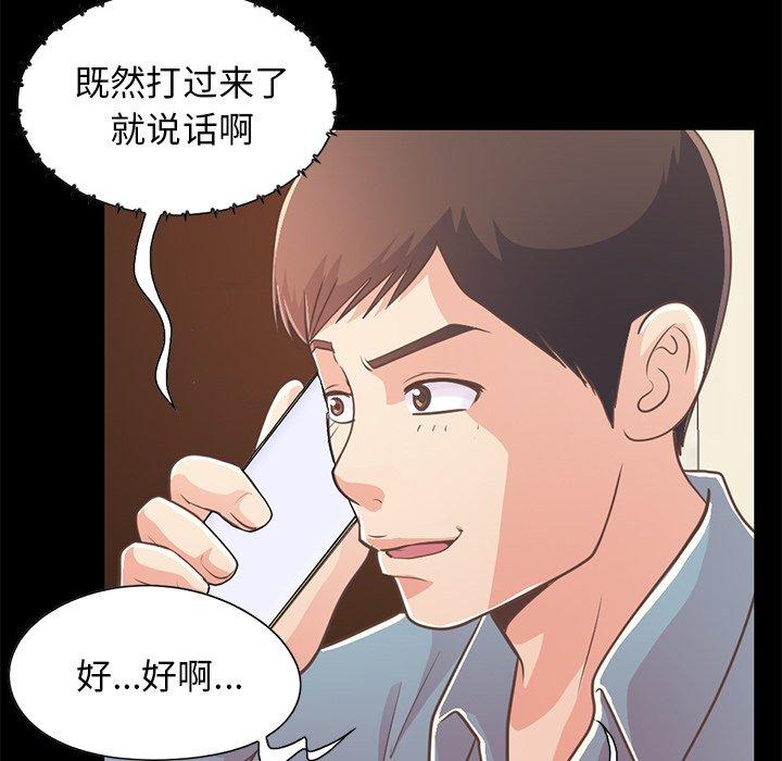 不该有的爱情 第24話 韩漫图片102