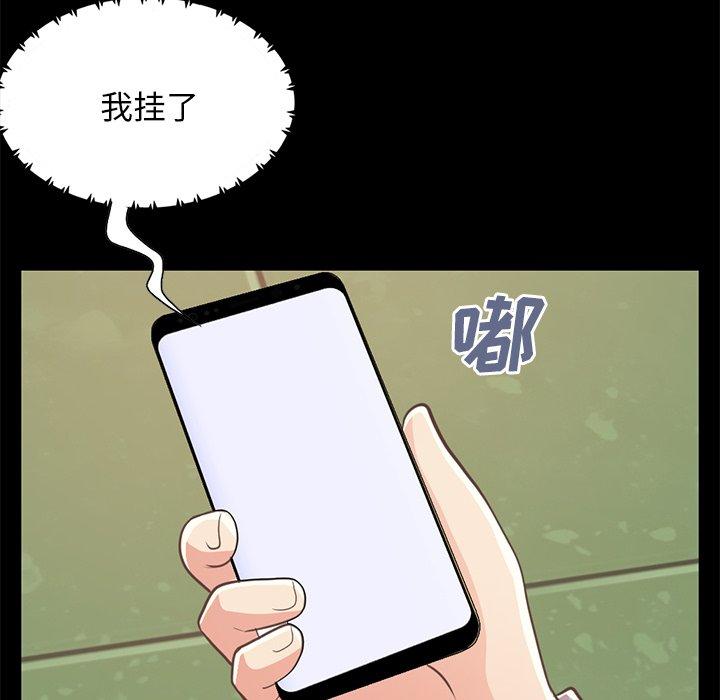 不該有的愛情 在线观看 第24話 漫画图片108