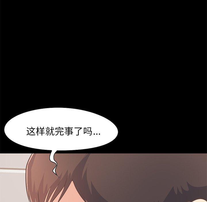 不該有的愛情 在线观看 第24話 漫画图片114