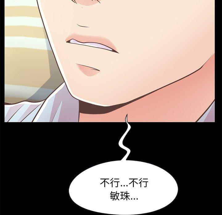 漫画韩国 不該有的愛情   - 立即阅读 第24話第170漫画图片