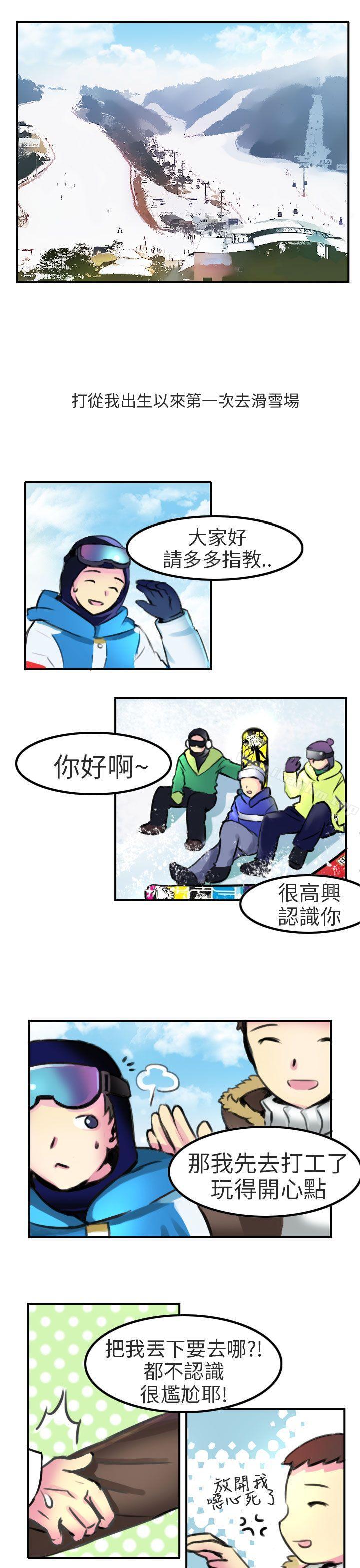 韩漫H漫画 秘密Story第二季  - 点击阅读 第二季 滑雪度假村(上) 6