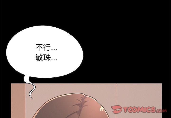 不該有的愛情 在线观看 第25話 漫画图片3