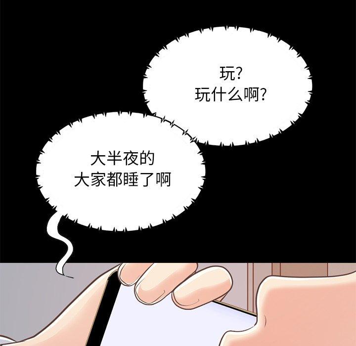 不该有的爱情漫画 免费阅读 第25话 31.jpg