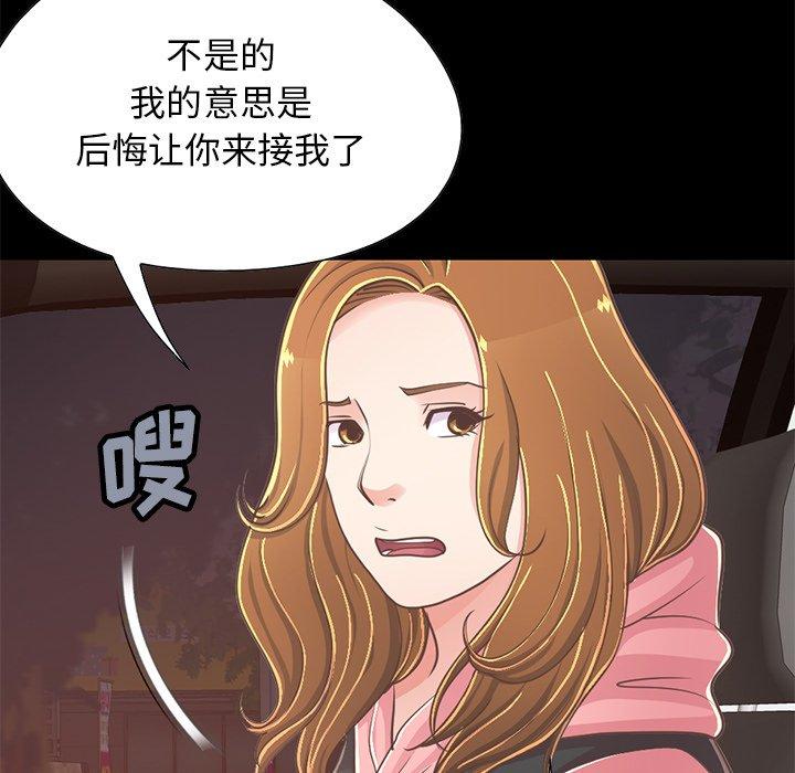 不該有的愛情 在线观看 第25話 漫画图片47