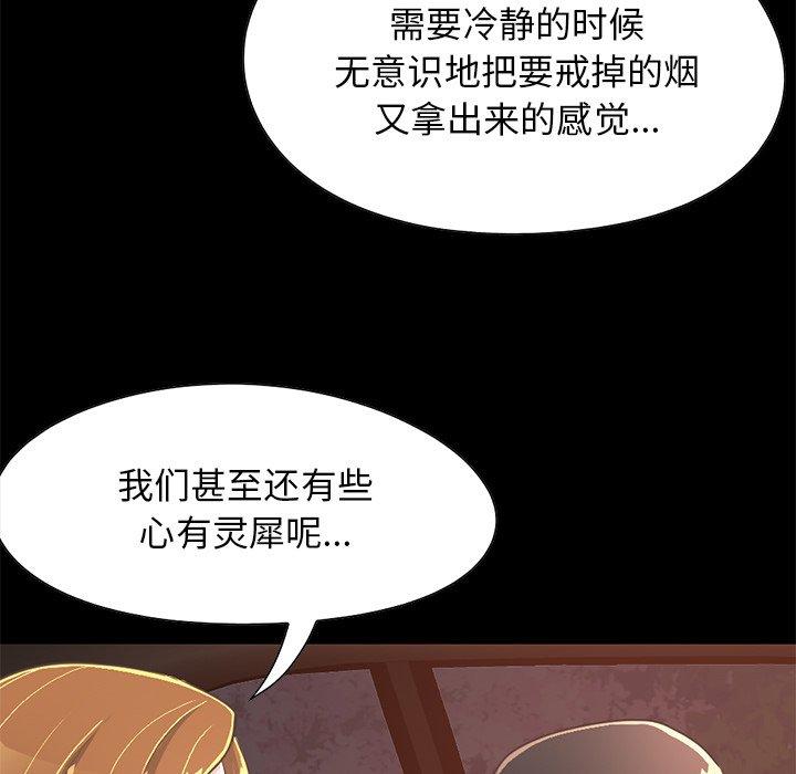 不該有的愛情 在线观看 第25話 漫画图片53