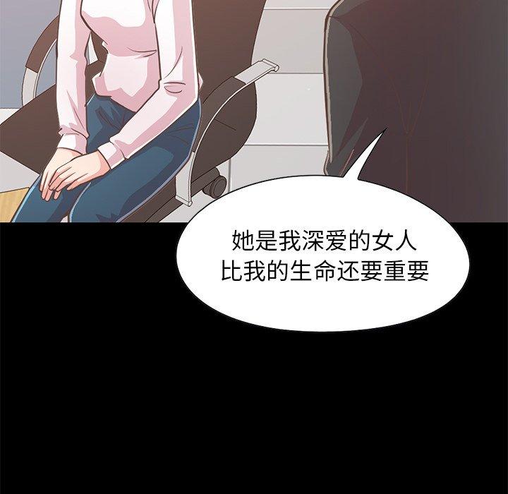 不該有的愛情 在线观看 第25話 漫画图片135