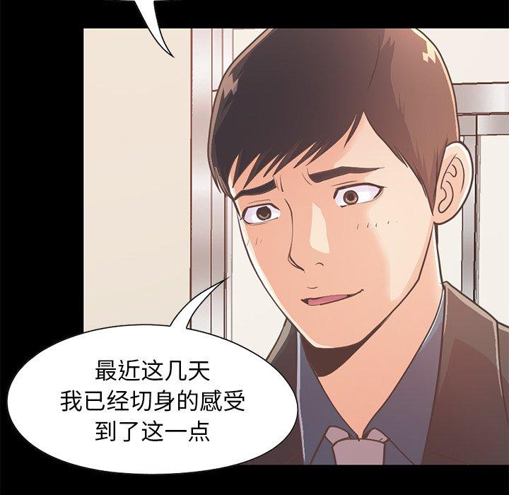 不該有的愛情 在线观看 第25話 漫画图片138