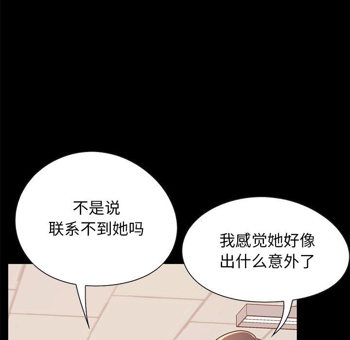 漫画韩国 不該有的愛情   - 立即阅读 第25話第139漫画图片