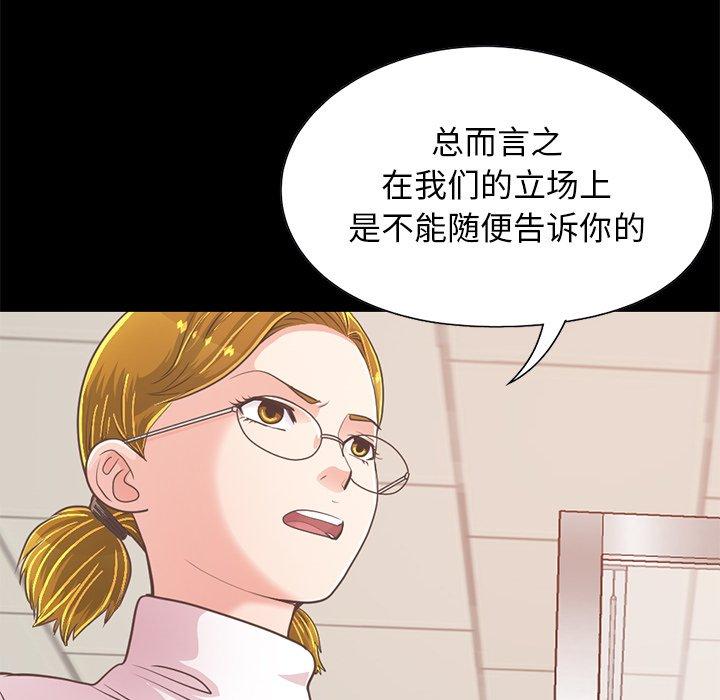 不該有的愛情 在线观看 第25話 漫画图片146