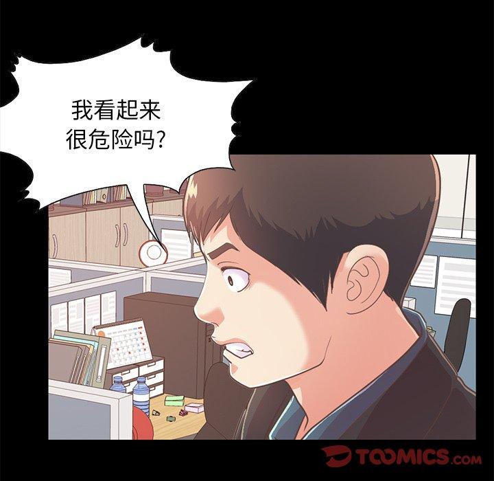 不該有的愛情 在线观看 第25話 漫画图片153