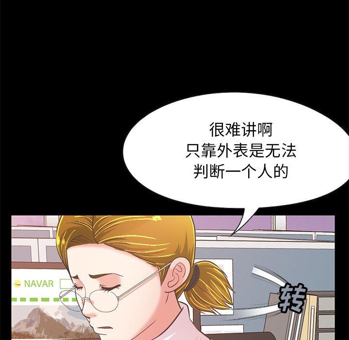 不該有的愛情 在线观看 第25話 漫画图片156