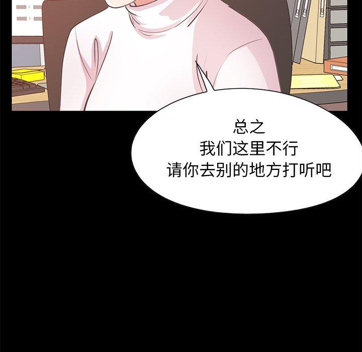 不該有的愛情 在线观看 第25話 漫画图片157