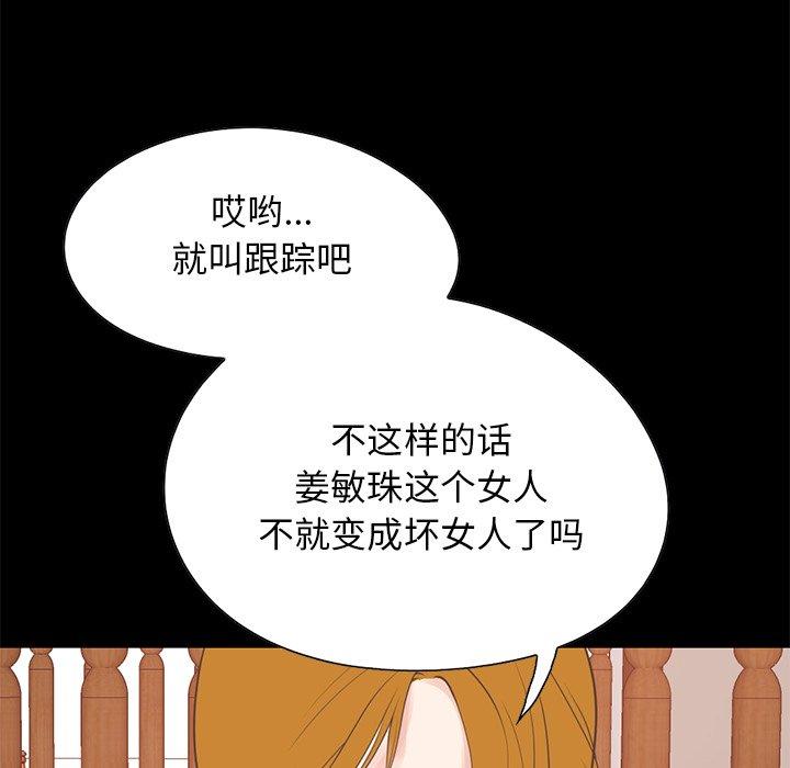 漫画韩国 不該有的愛情   - 立即阅读 第26話第54漫画图片