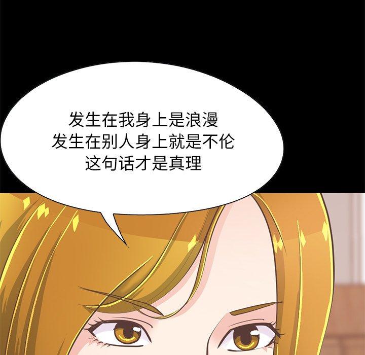 漫画韩国 不該有的愛情   - 立即阅读 第26話第71漫画图片