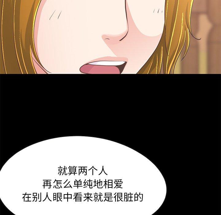 不該有的愛情 在线观看 第26話 漫画图片72