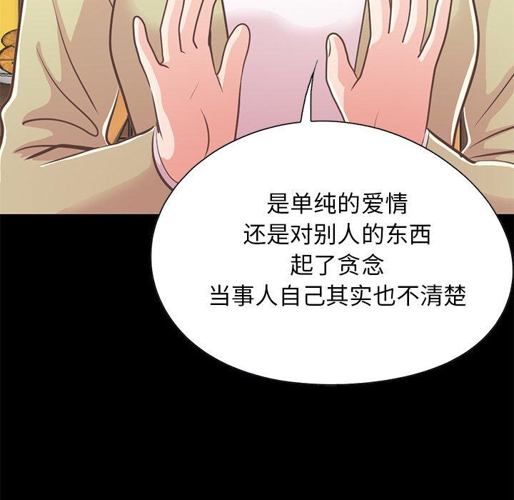 漫画韩国 不該有的愛情   - 立即阅读 第26話第74漫画图片