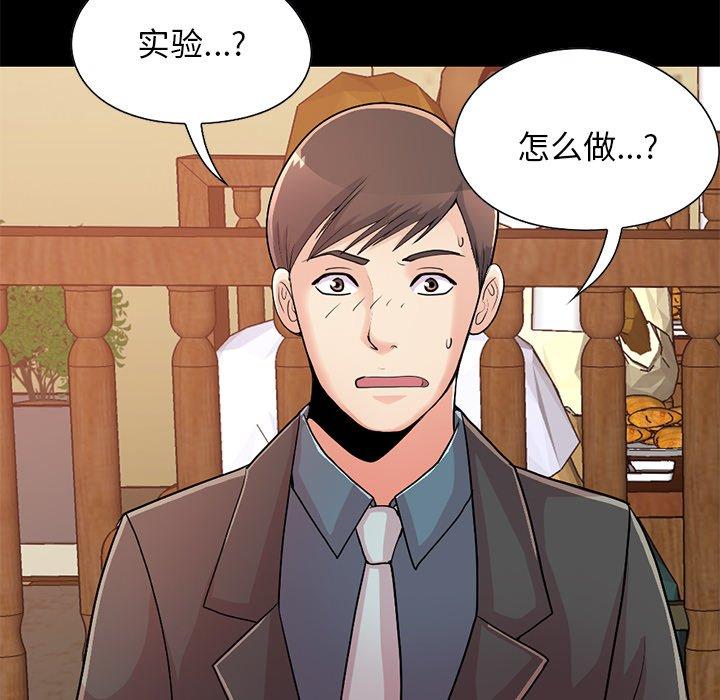 不該有的愛情 在线观看 第26話 漫画图片87