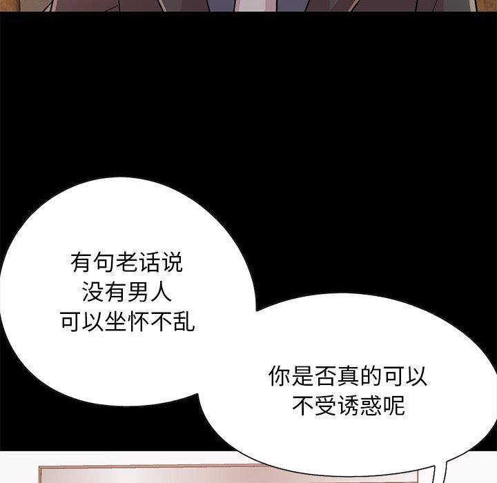 韩漫H漫画 不该有的爱情  - 点击阅读 第26话 88