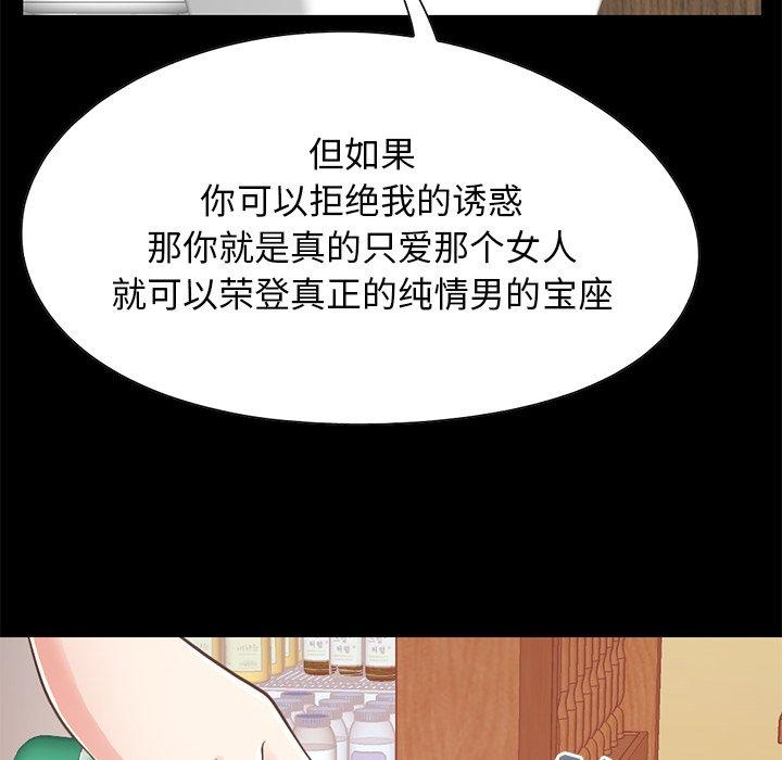 漫画韩国 不該有的愛情   - 立即阅读 第26話第102漫画图片