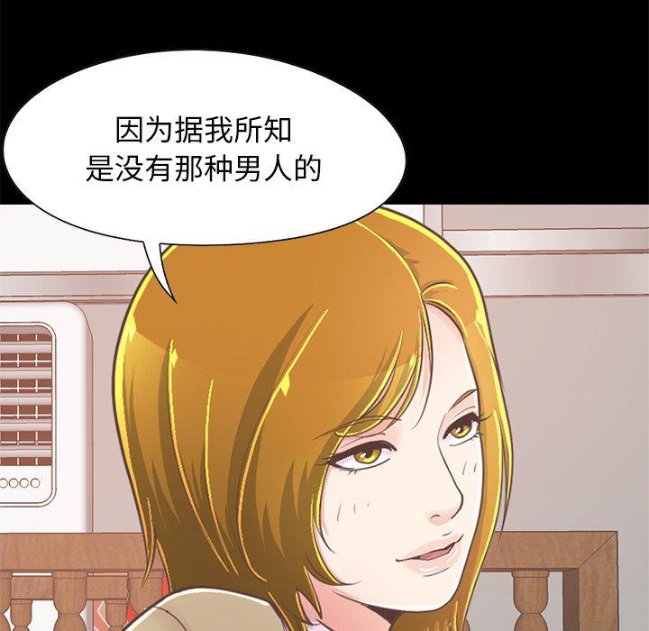 不該有的愛情 在线观看 第26話 漫画图片106