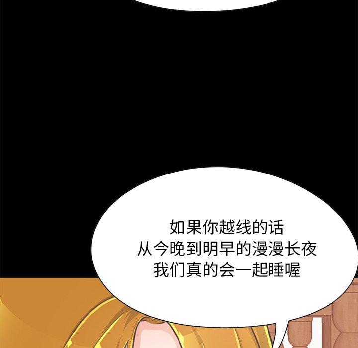 不该有的爱情漫画 免费阅读 第26话 110.jpg